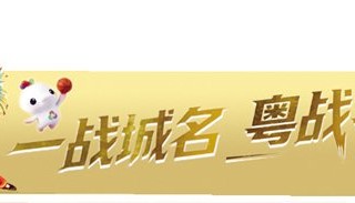 爱游戏在线-客场受挫 斗志不减|江门队|广州队|江门日报|揭幕战|江门_新浪体育_新浪新闻